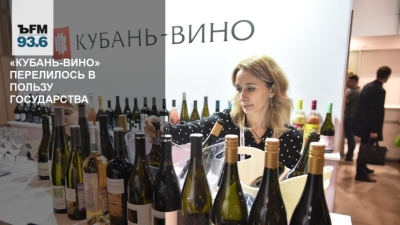 Закрытие "Кубань-Вино": вызов или ошибка?