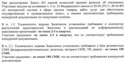 Пионерлагерь "Артек" обидел iMars, LBL и "Михайлов и Партнеры"